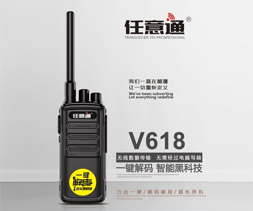 遼陽(yáng)任意通V618對(duì)講機(jī)