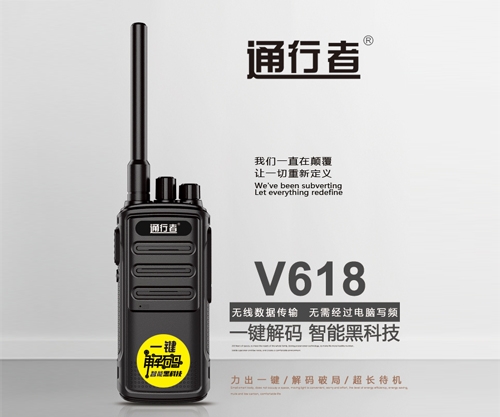 遼陽通行者V618對講機